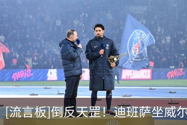 [流言板]倒反天罡！迪班萨坐威尔金斯身旁不知谁是“人类电影精华”